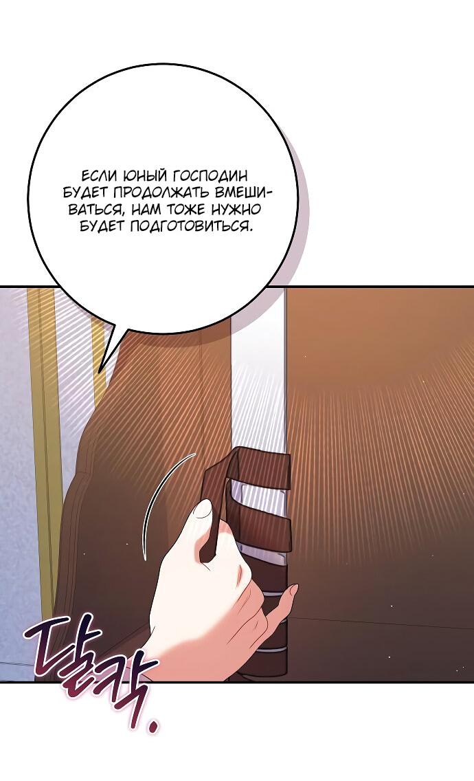 Манга Я нашла семью, которой не было в моём плане по удочерению - Глава 15 Страница 66