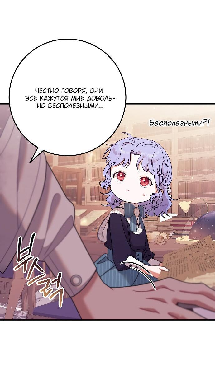 Манга Я нашла семью, которой не было в моём плане по удочерению - Глава 14 Страница 48