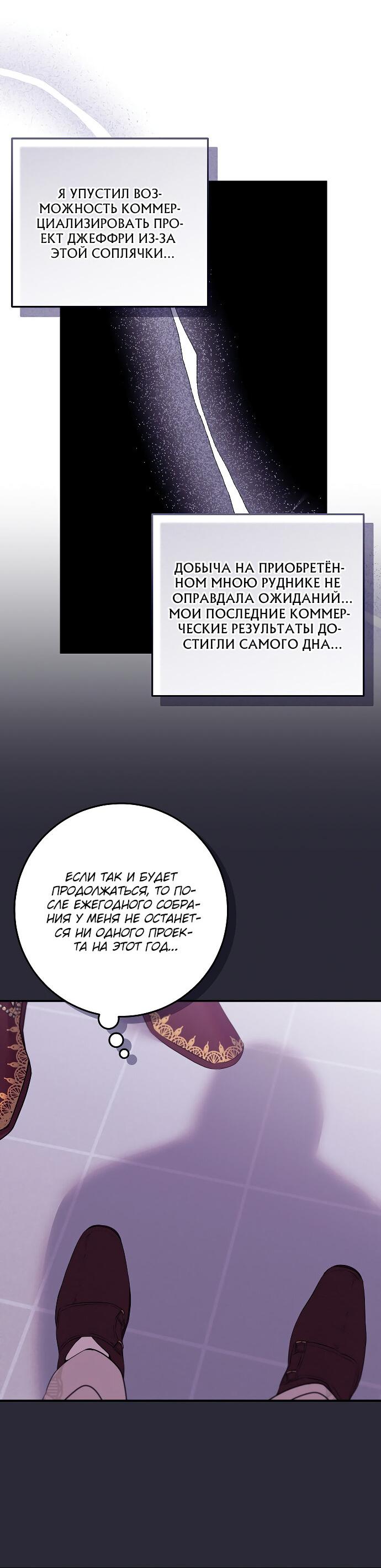 Манга Я нашла семью, которой не было в моём плане по удочерению - Глава 14 Страница 38