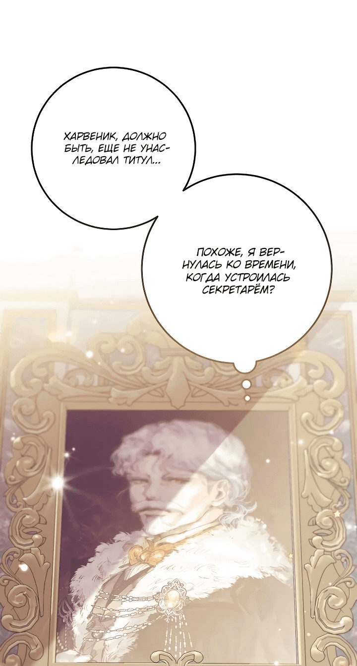 Манга Я нашла семью, которой не было в моём плане по удочерению - Глава 1 Страница 23