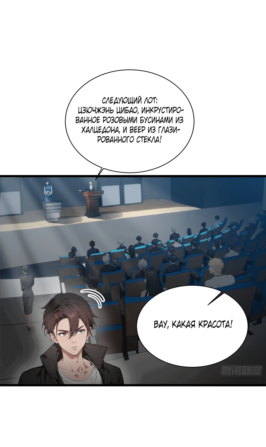 Манга Злой Бог сошёл. У меня есть великая тюрьма зла. - Глава 12 Страница 35