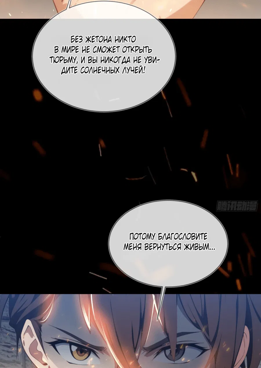 Манга Злой Бог сошёл. У меня есть великая тюрьма зла. - Глава 10 Страница 22