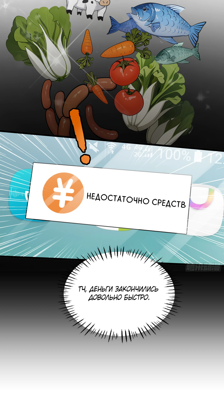 Манга Злой Бог сошёл. У меня есть великая тюрьма зла. - Глава 5 Страница 7