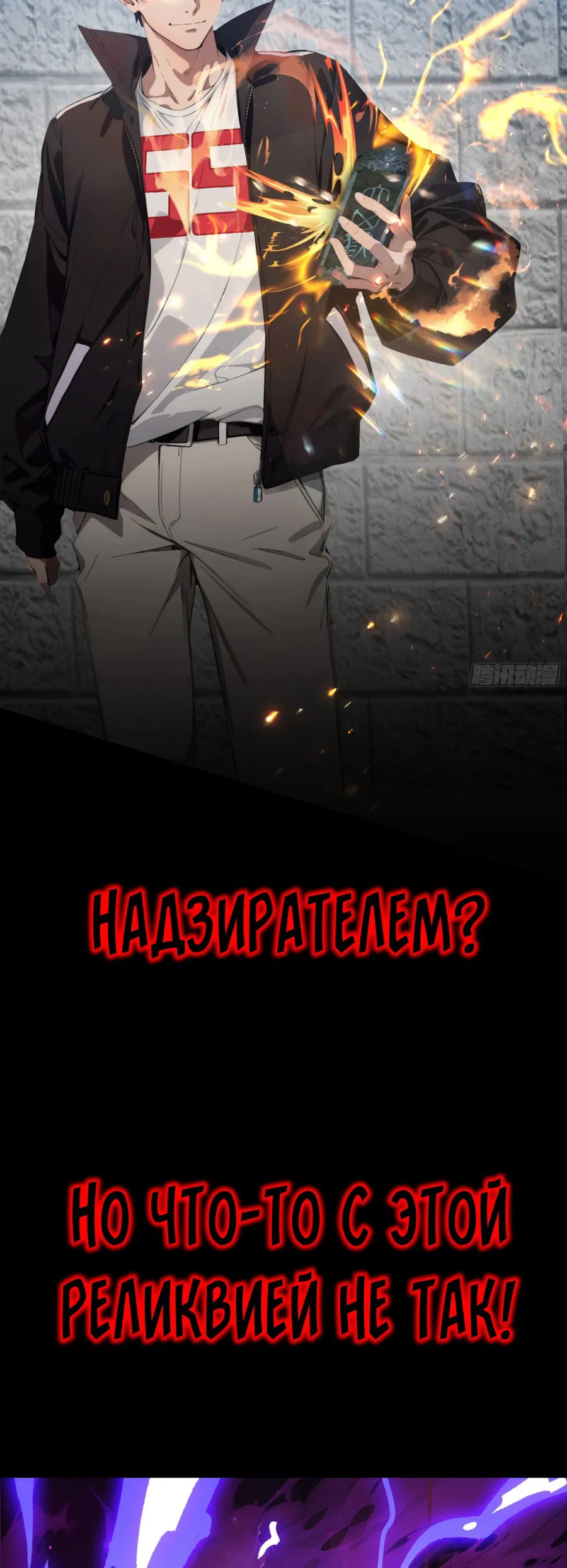 Манга Злой Бог сошёл. У меня есть великая тюрьма зла. - Глава 0 Страница 9