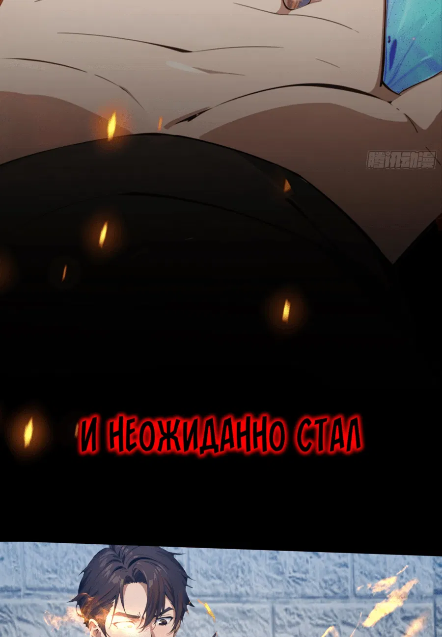 Манга Злой Бог сошёл. У меня есть великая тюрьма зла. - Глава 0 Страница 8