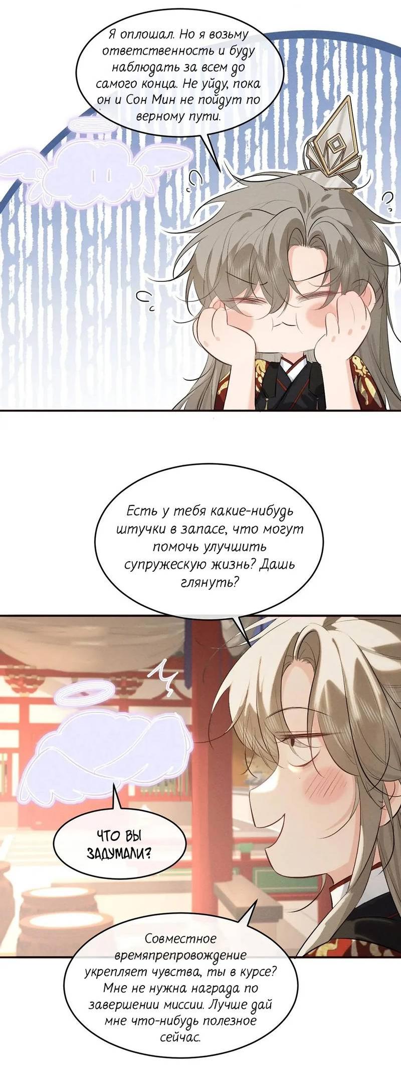 Манга Сходя с ума из-за любви - Глава 44 Страница 4