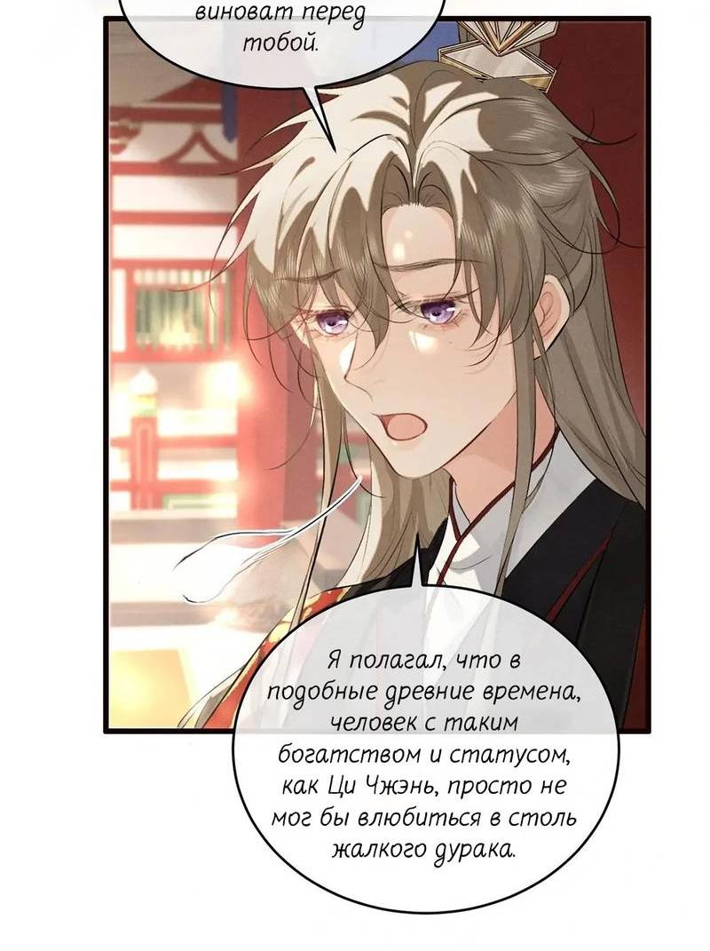 Манга Сходя с ума из-за любви - Глава 44 Страница 3