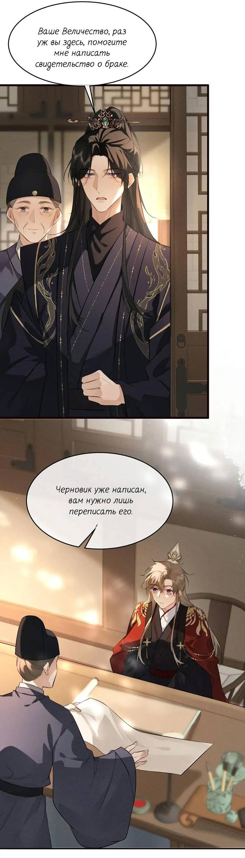 Манга Сходя с ума из-за любви - Глава 44 Страница 15