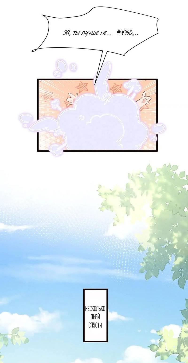 Манга Сходя с ума из-за любви - Глава 44 Страница 5