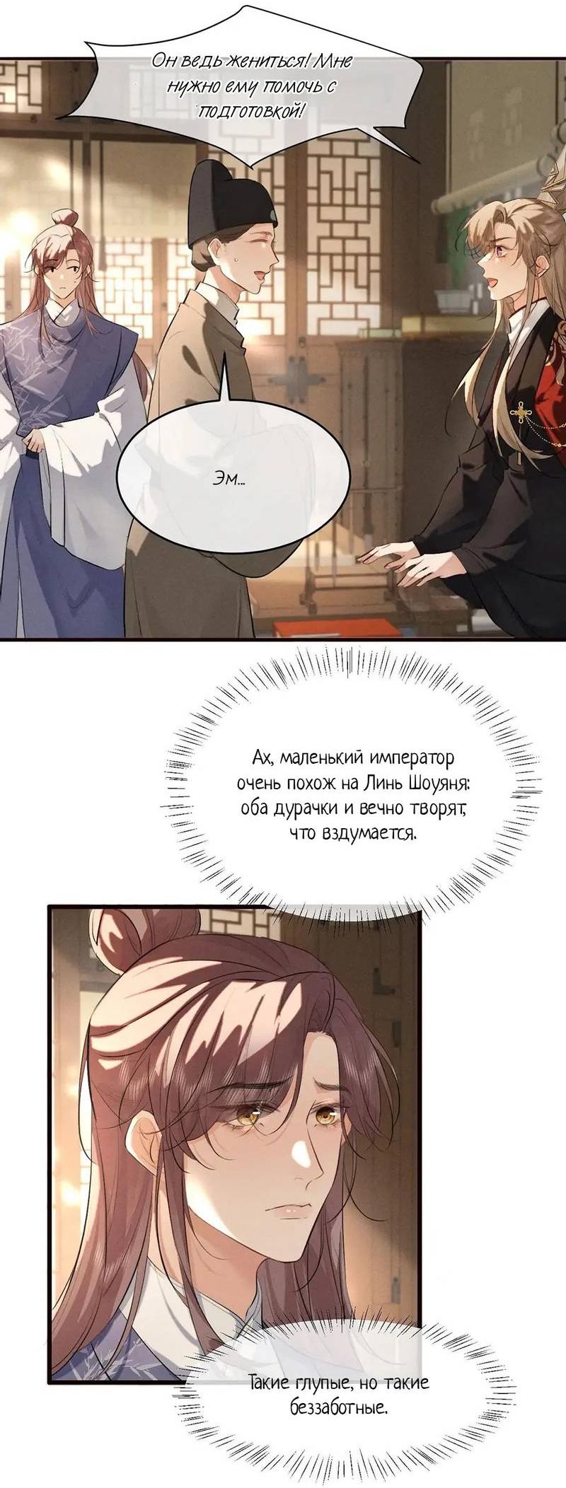 Манга Сходя с ума из-за любви - Глава 44 Страница 12