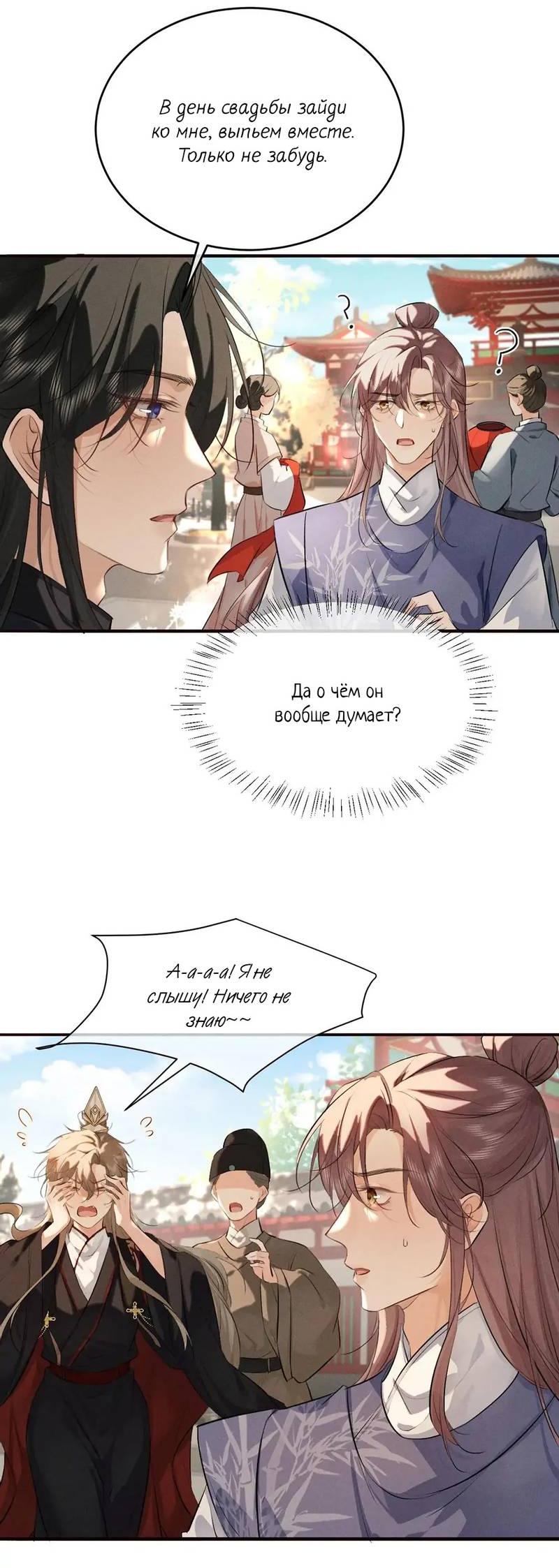 Манга Сходя с ума из-за любви - Глава 44 Страница 10