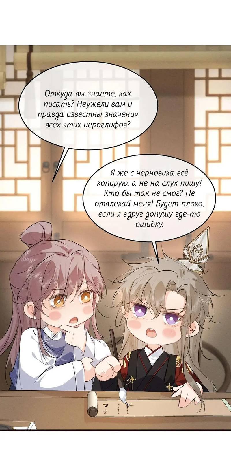 Манга Сходя с ума из-за любви - Глава 44 Страница 20