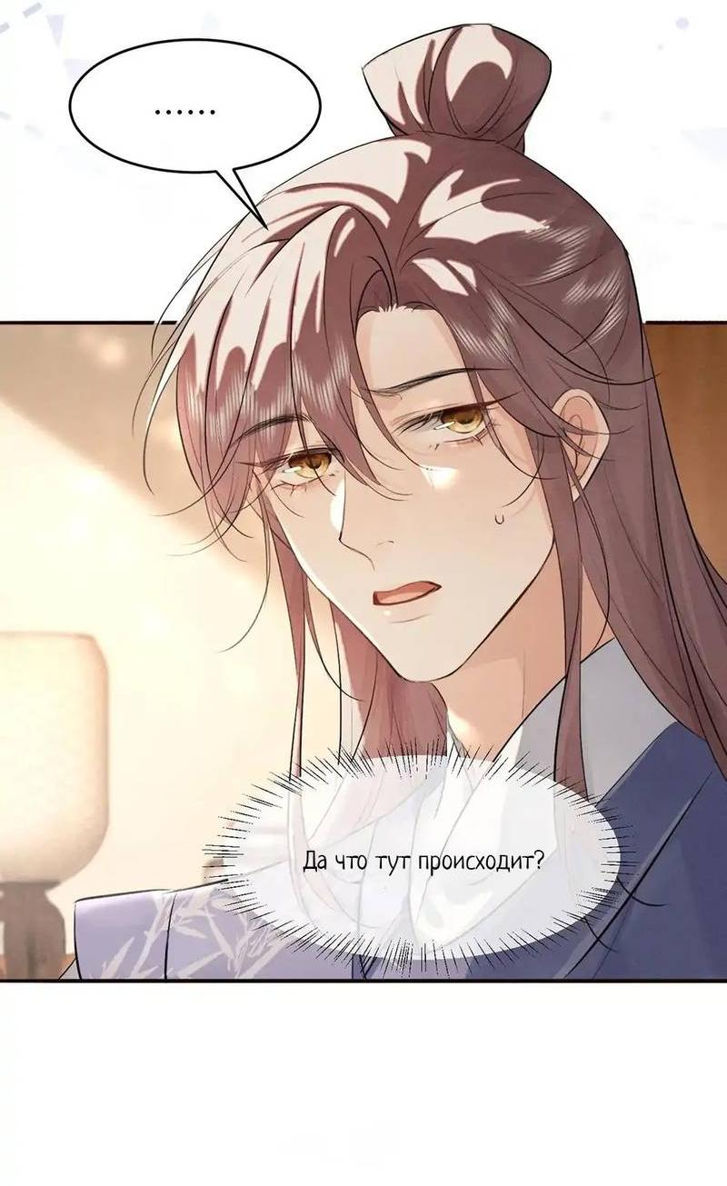 Манга Сходя с ума из-за любви - Глава 44 Страница 8