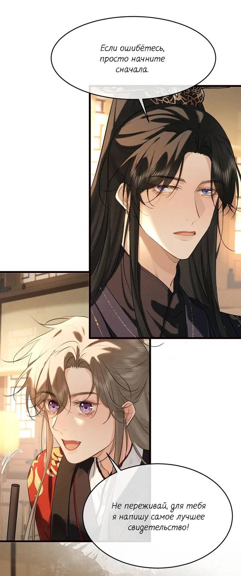 Манга Сходя с ума из-за любви - Глава 44 Страница 21