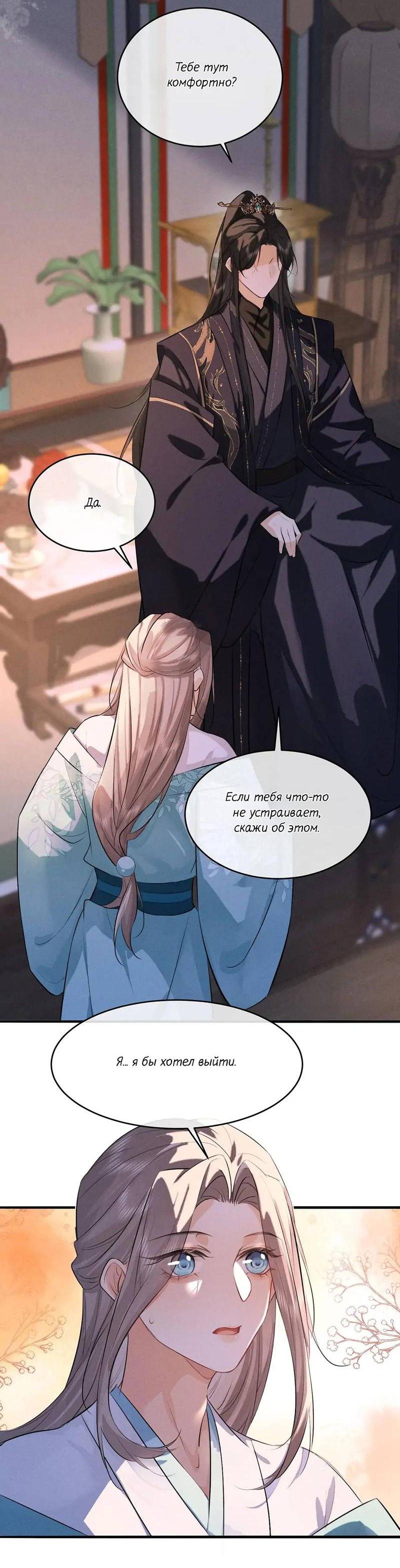 Манга Сходя с ума из-за любви - Глава 45 Страница 24