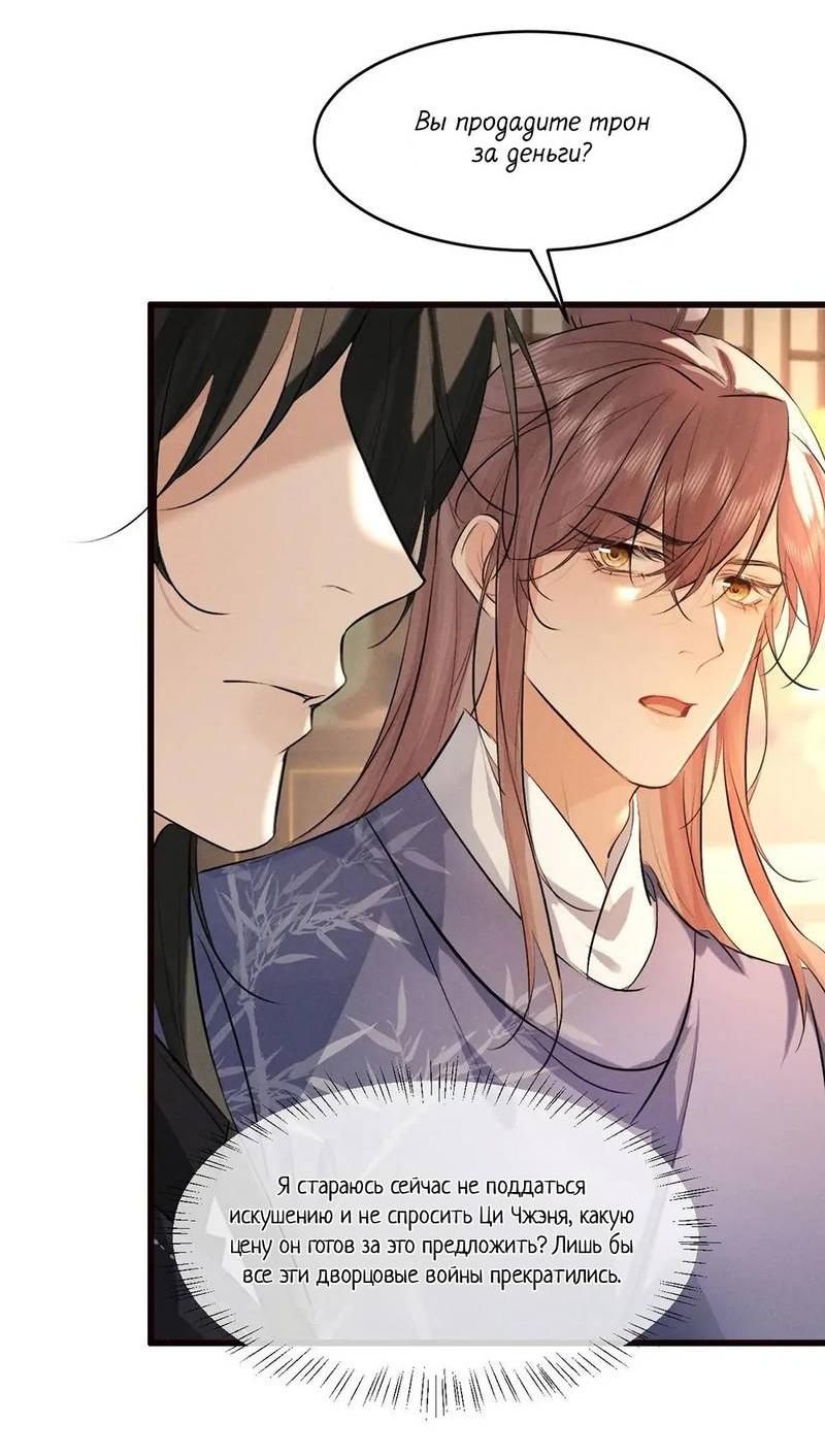 Манга Сходя с ума из-за любви - Глава 45 Страница 8