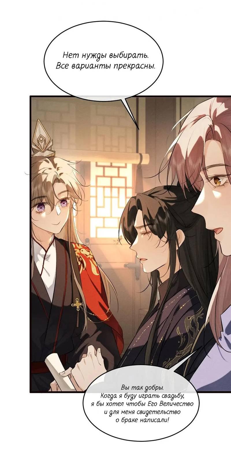 Манга Сходя с ума из-за любви - Глава 45 Страница 4