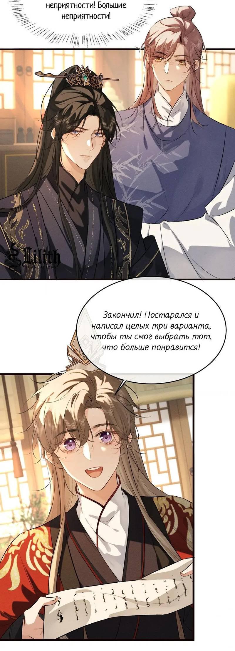 Манга Сходя с ума из-за любви - Глава 45 Страница 3