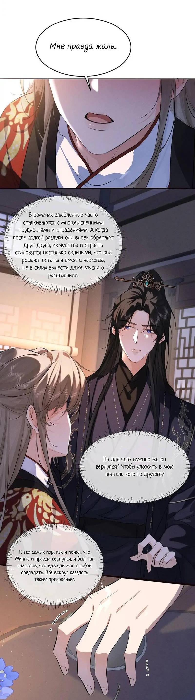 Манга Сходя с ума из-за любви - Глава 45 Страница 14