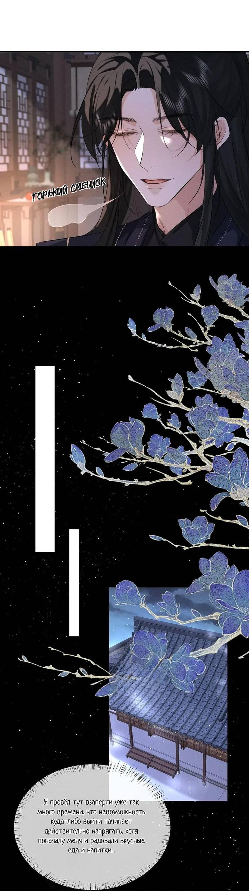 Манга Сходя с ума из-за любви - Глава 45 Страница 21