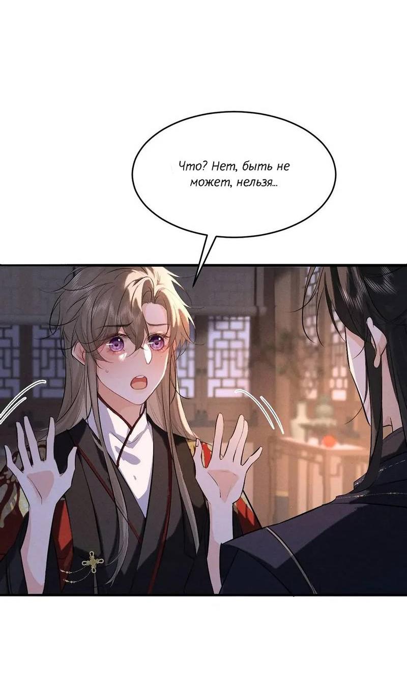 Манга Сходя с ума из-за любви - Глава 45 Страница 20