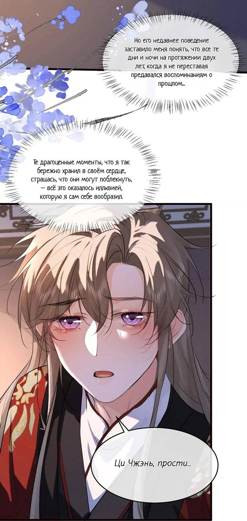 Манга Сходя с ума из-за любви - Глава 45 Страница 15