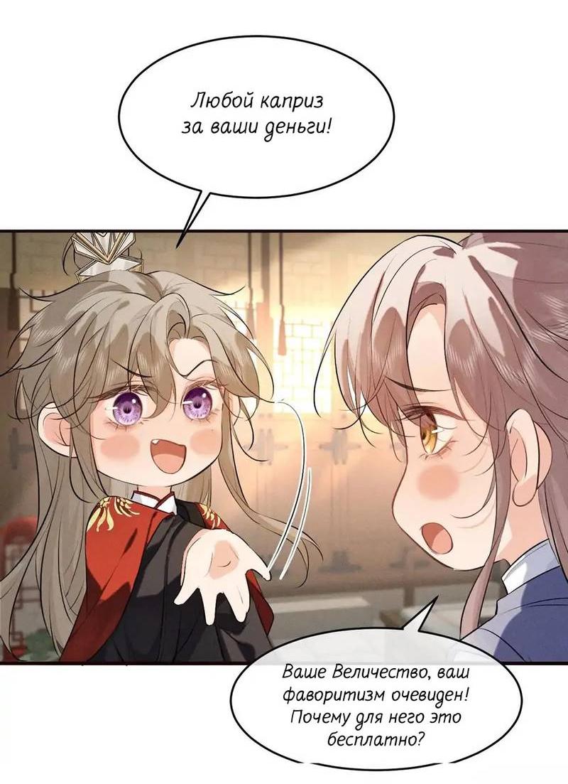 Манга Сходя с ума из-за любви - Глава 45 Страница 5