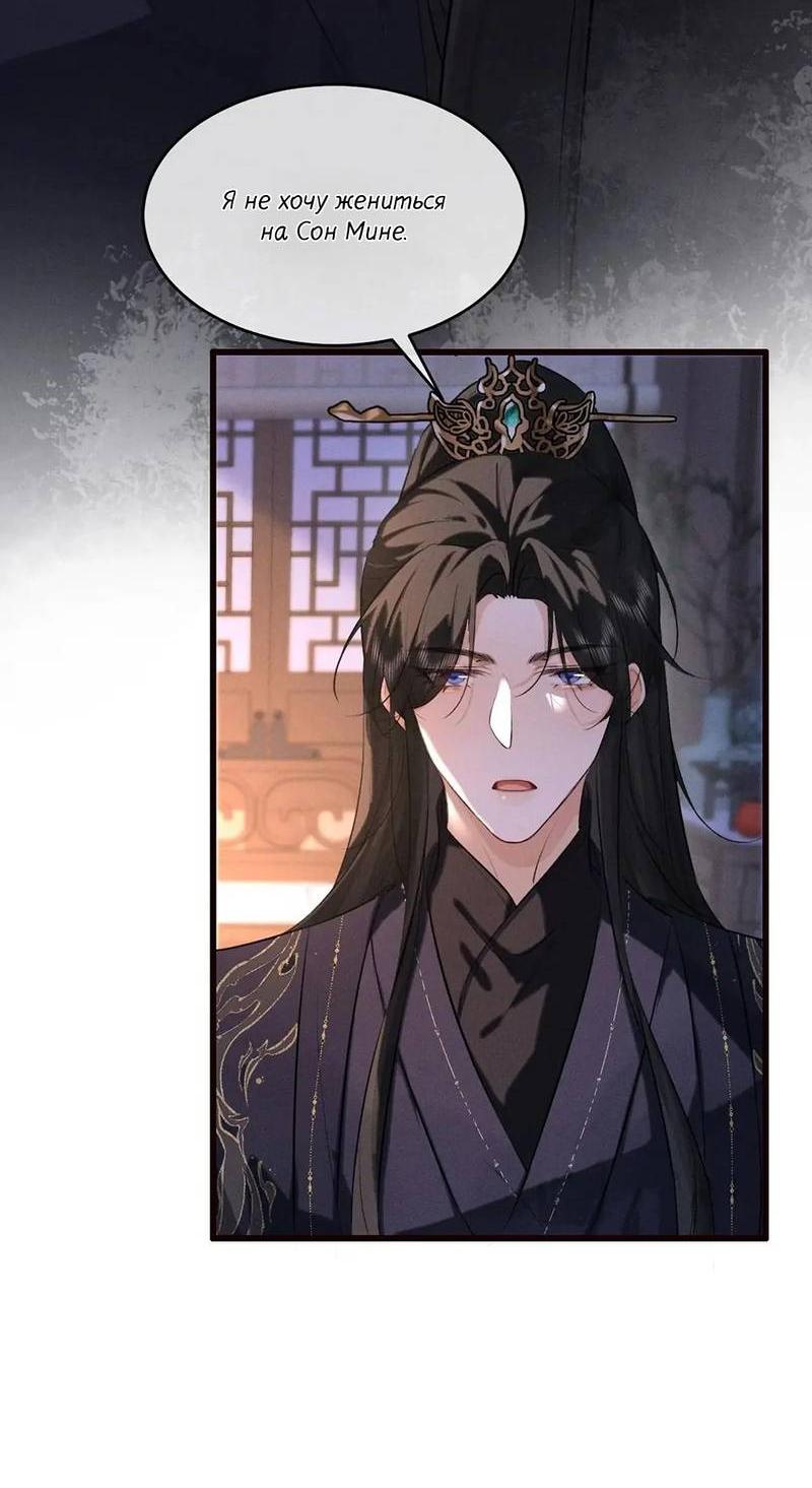 Манга Сходя с ума из-за любви - Глава 45 Страница 19