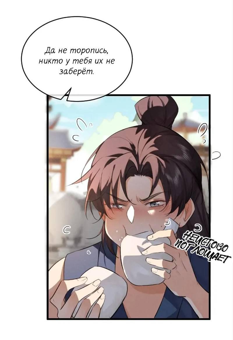 Манга Сходя с ума из-за любви - Глава 46 Страница 22