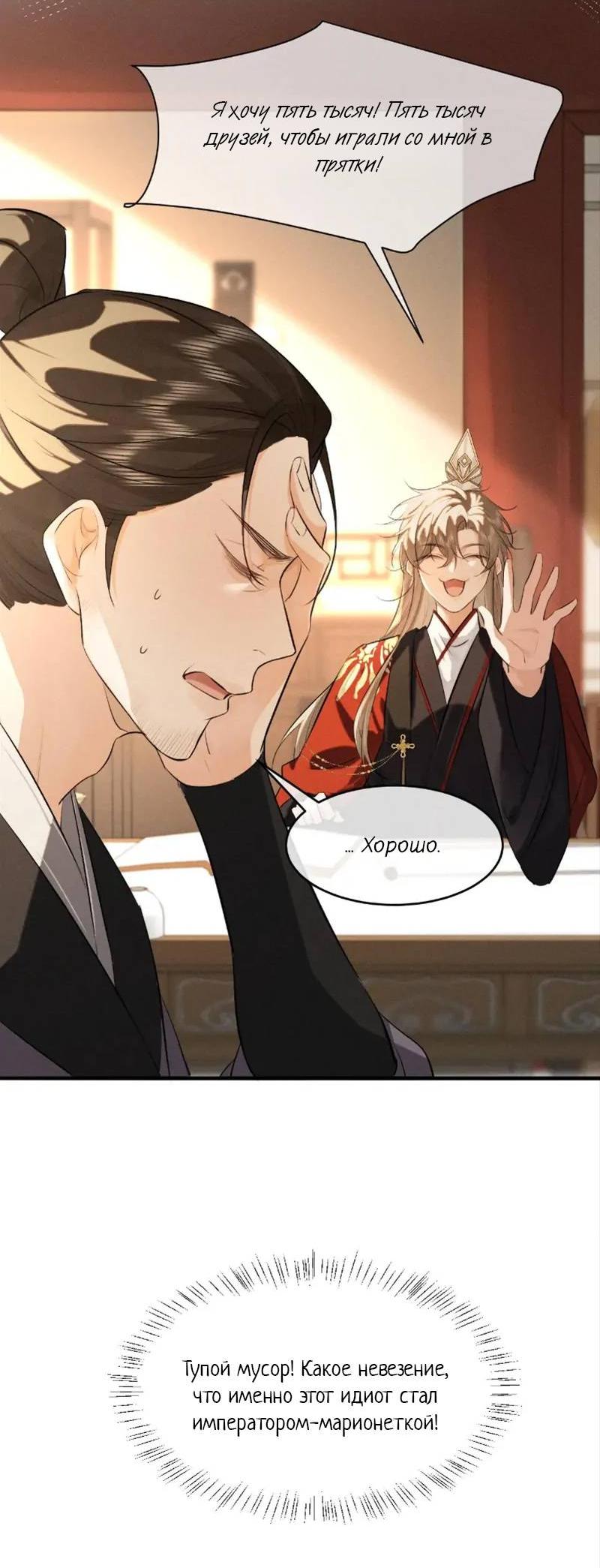 Манга Сходя с ума из-за любви - Глава 46 Страница 11