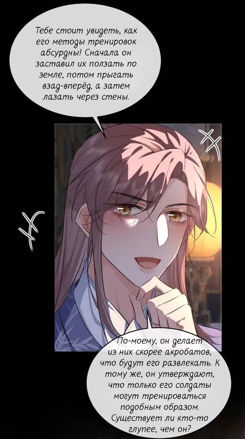 Манга Сходя с ума из-за любви - Глава 46 Страница 26