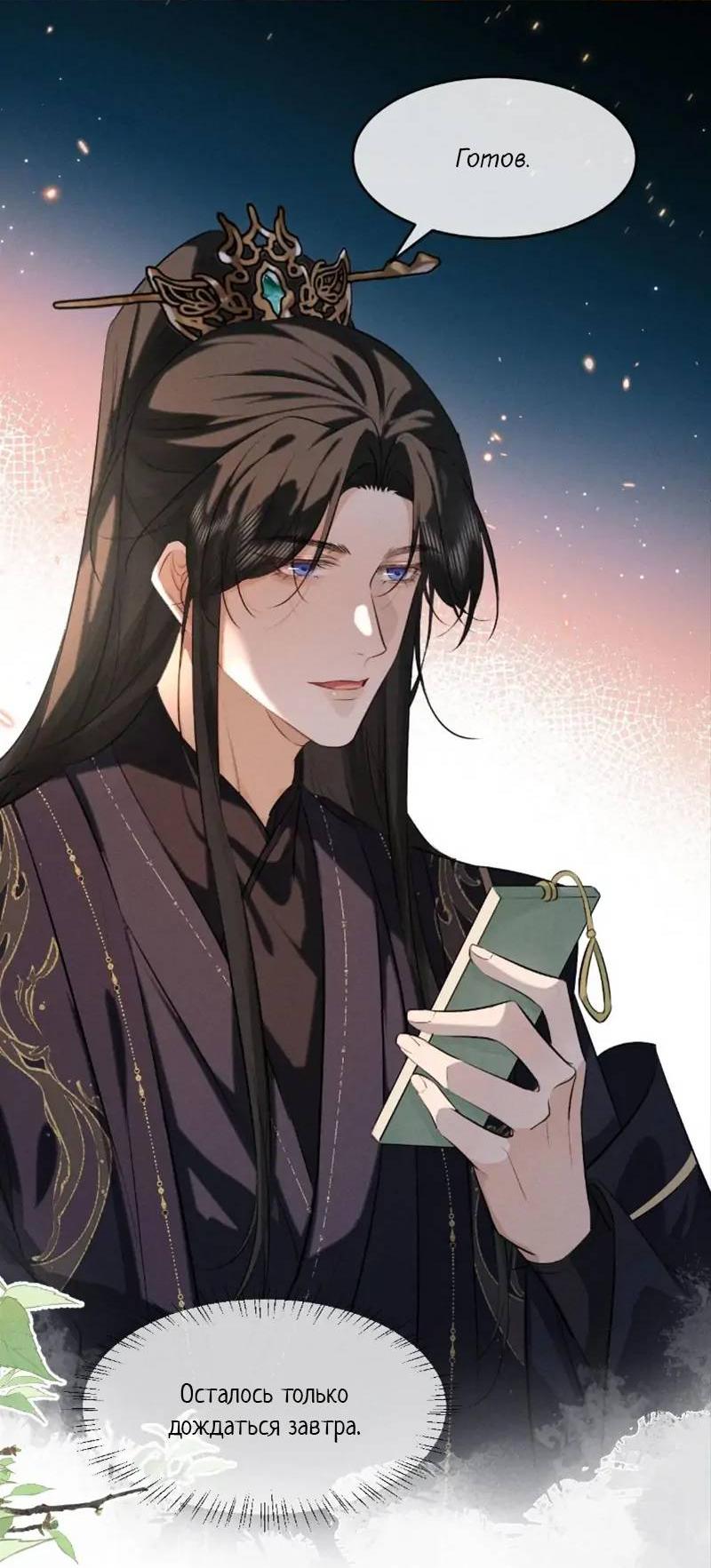 Манга Сходя с ума из-за любви - Глава 46 Страница 30