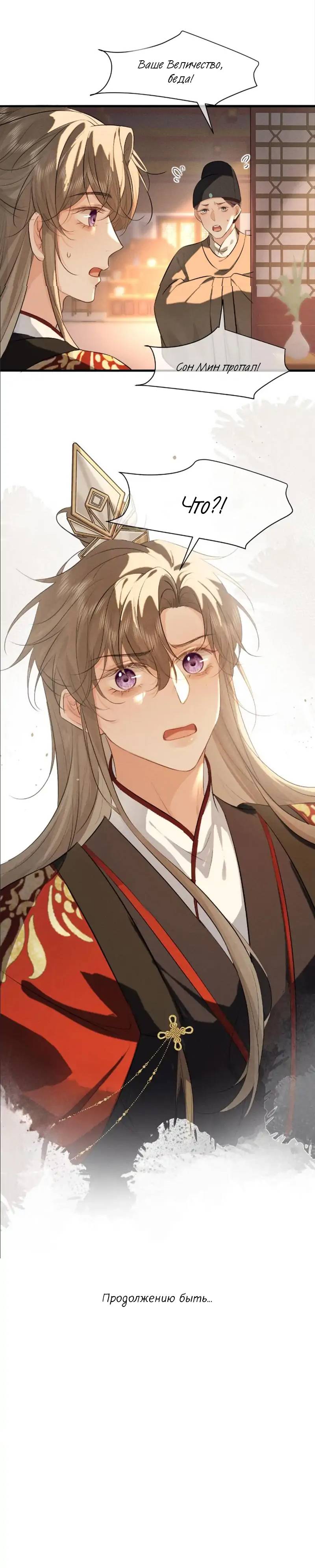 Манга Сходя с ума из-за любви - Глава 46 Страница 32