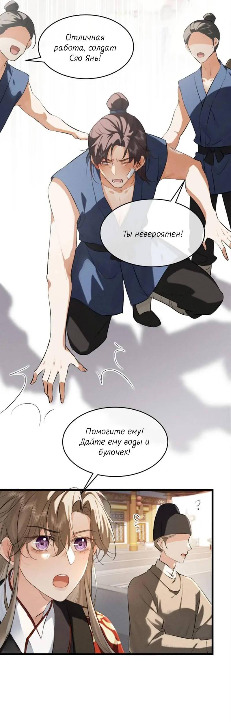 Манга Сходя с ума из-за любви - Глава 46 Страница 20