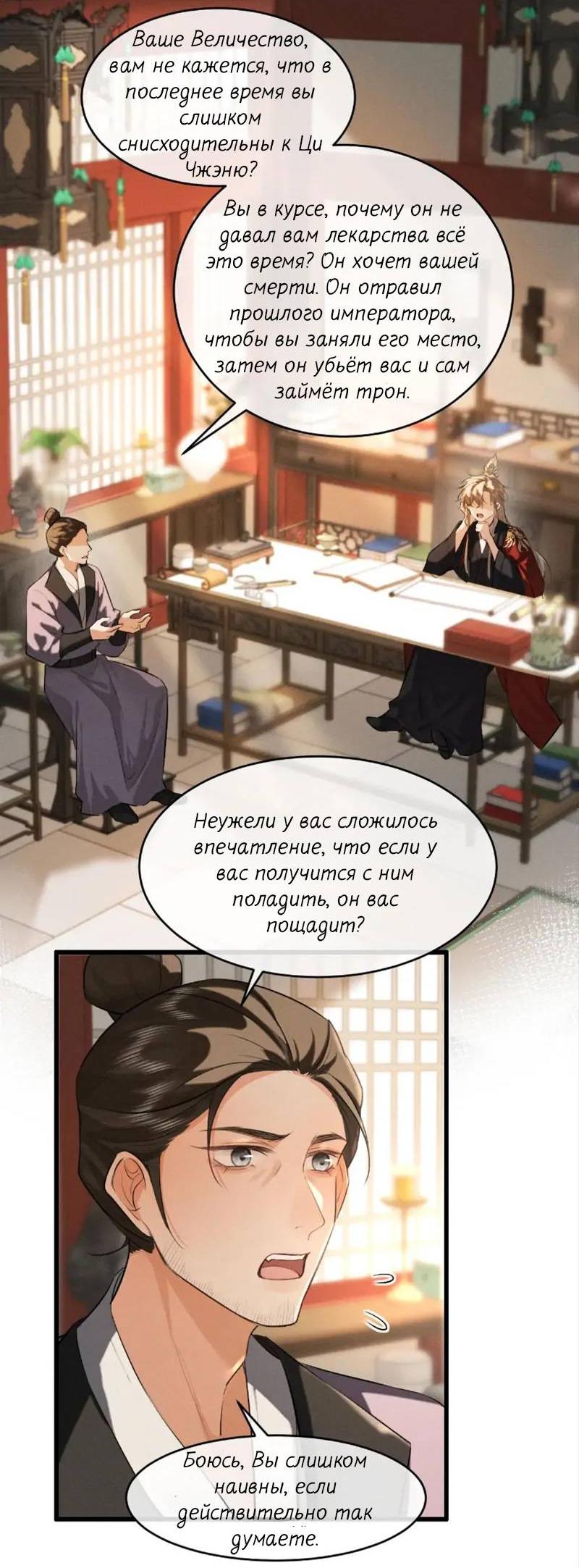 Манга Сходя с ума из-за любви - Глава 46 Страница 3