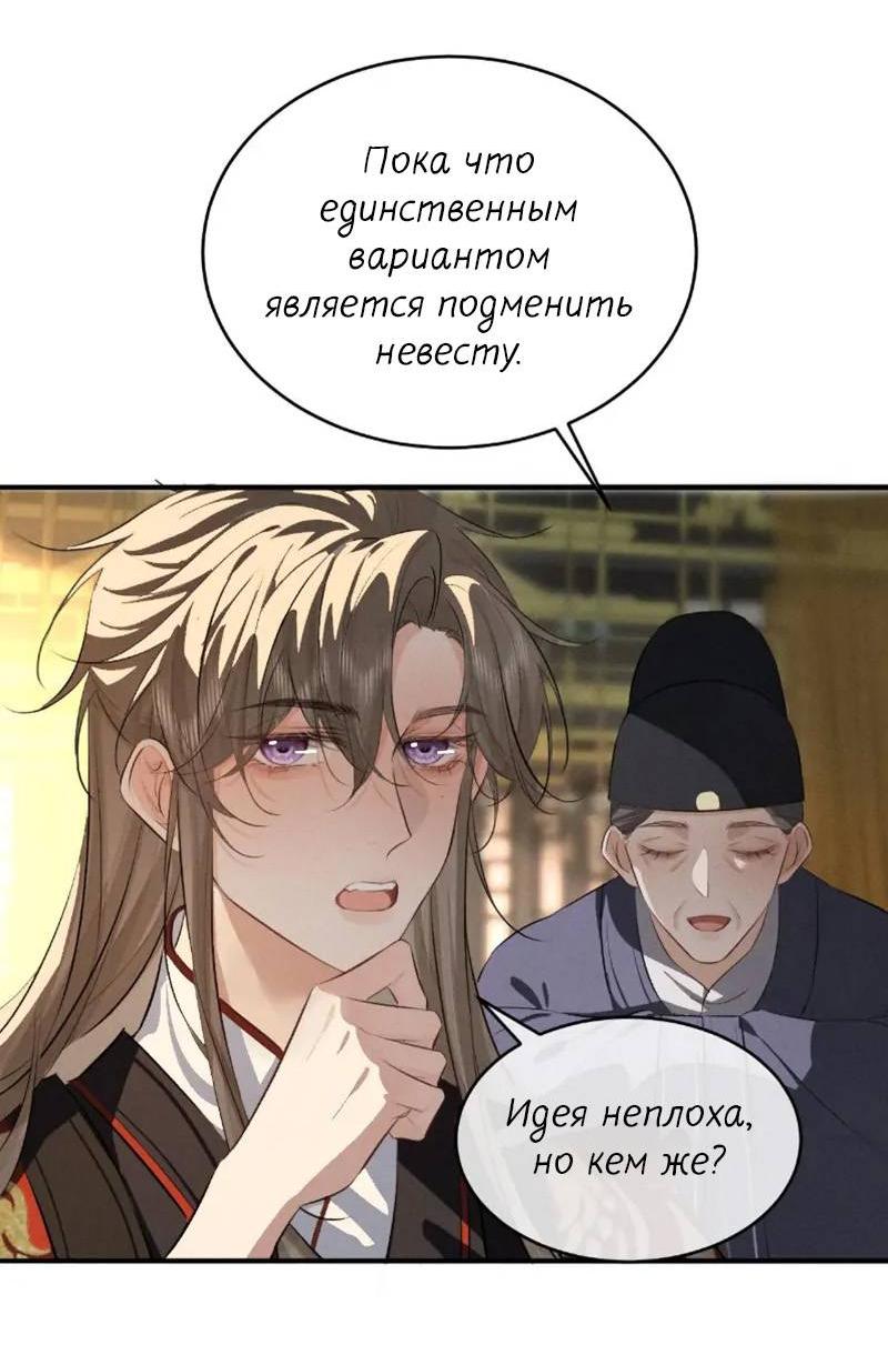 Манга Сходя с ума из-за любви - Глава 47 Страница 5