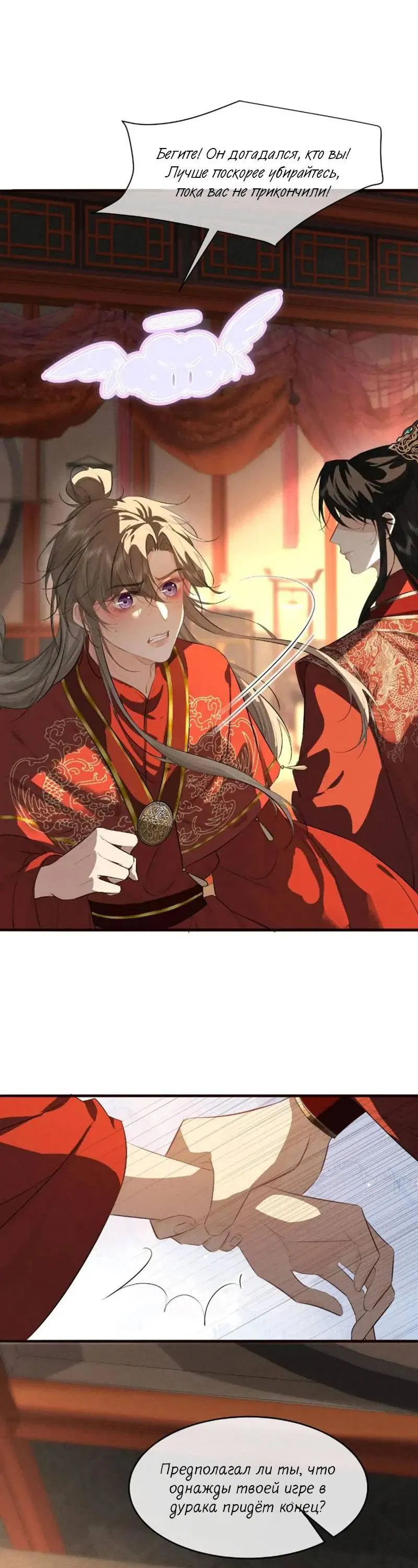 Манга Сходя с ума из-за любви - Глава 47 Страница 28