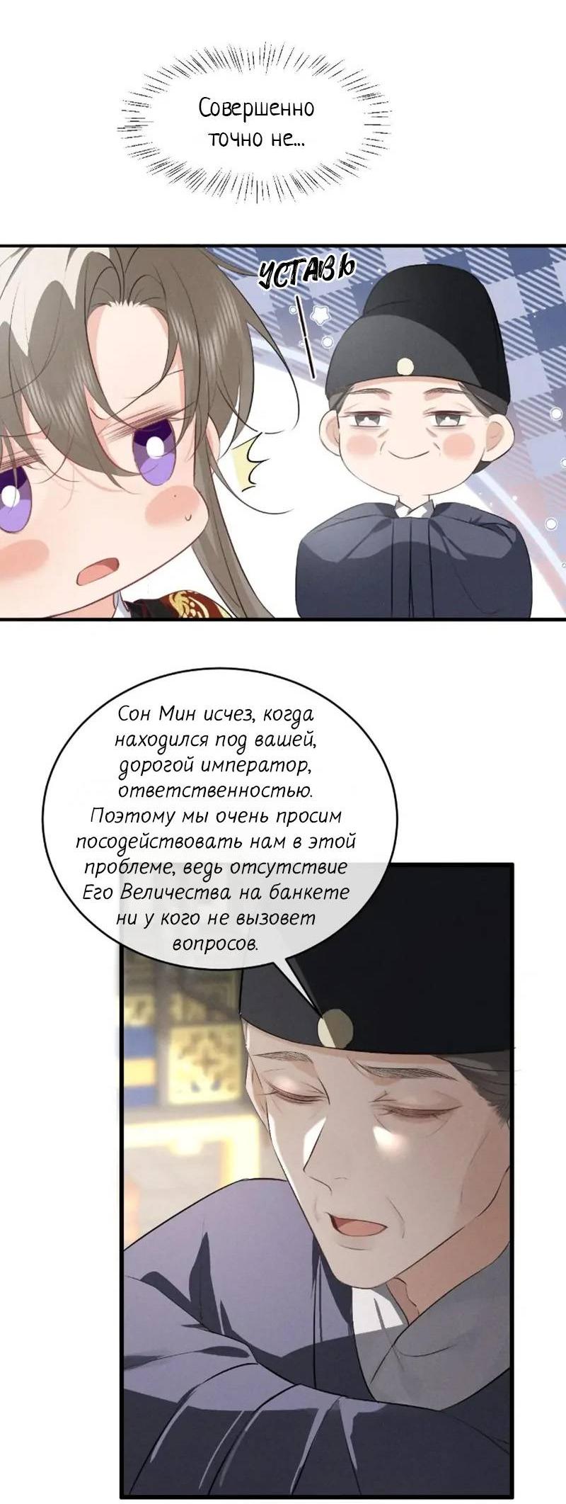 Манга Сходя с ума из-за любви - Глава 47 Страница 6