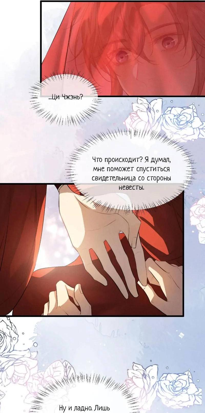 Манга Сходя с ума из-за любви - Глава 47 Страница 13