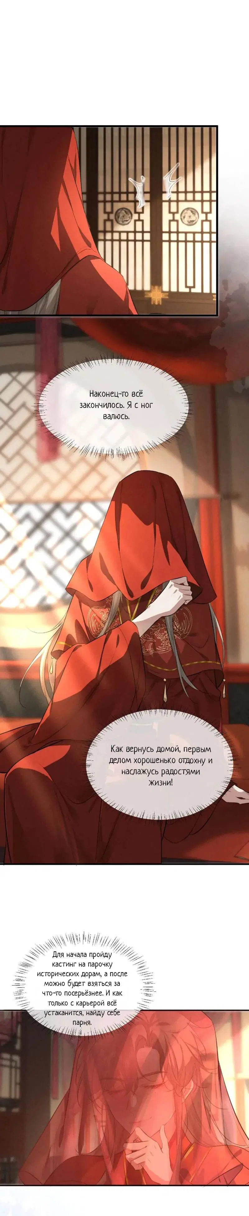 Манга Сходя с ума из-за любви - Глава 47 Страница 19