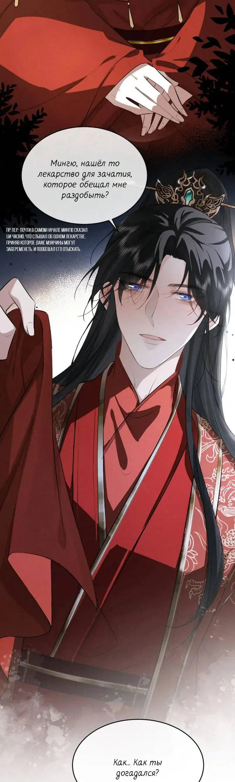 Манга Сходя с ума из-за любви - Глава 47 Страница 25