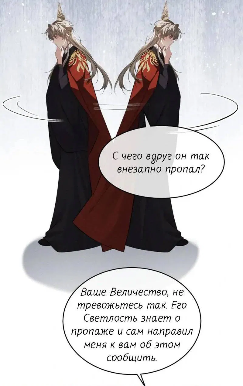 Манга Сходя с ума из-за любви - Глава 47 Страница 3