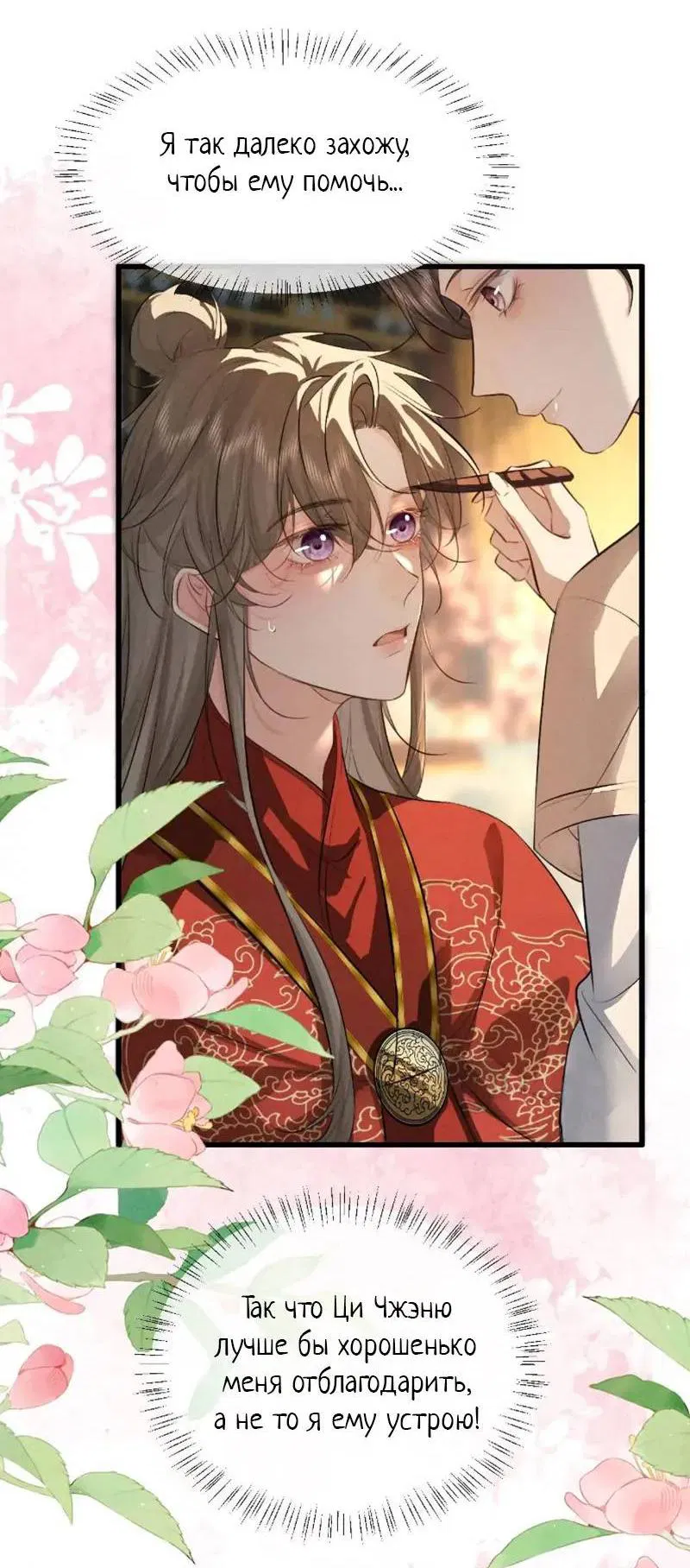 Манга Сходя с ума из-за любви - Глава 47 Страница 9