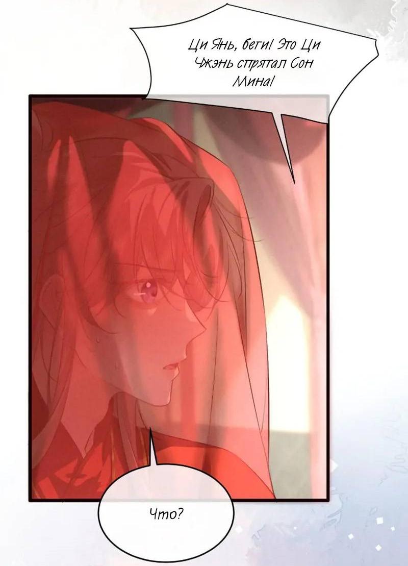 Манга Сходя с ума из-за любви - Глава 47 Страница 23