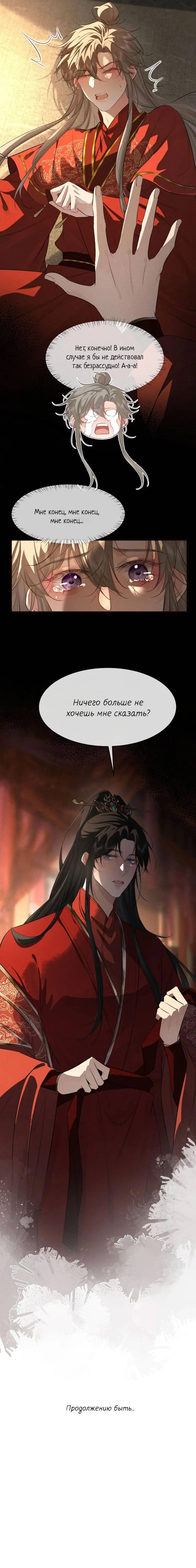 Манга Сходя с ума из-за любви - Глава 47 Страница 29