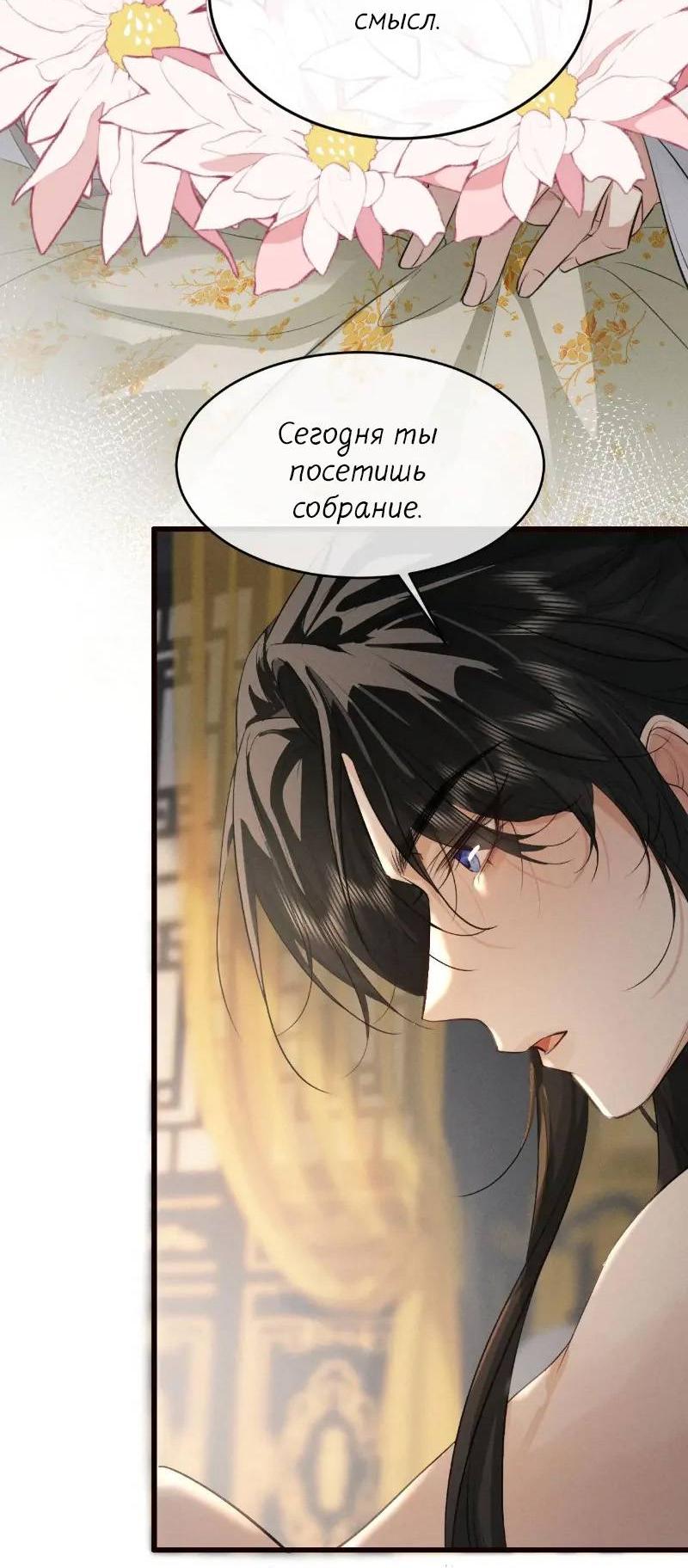 Манга Сходя с ума из-за любви - Глава 49 Страница 14