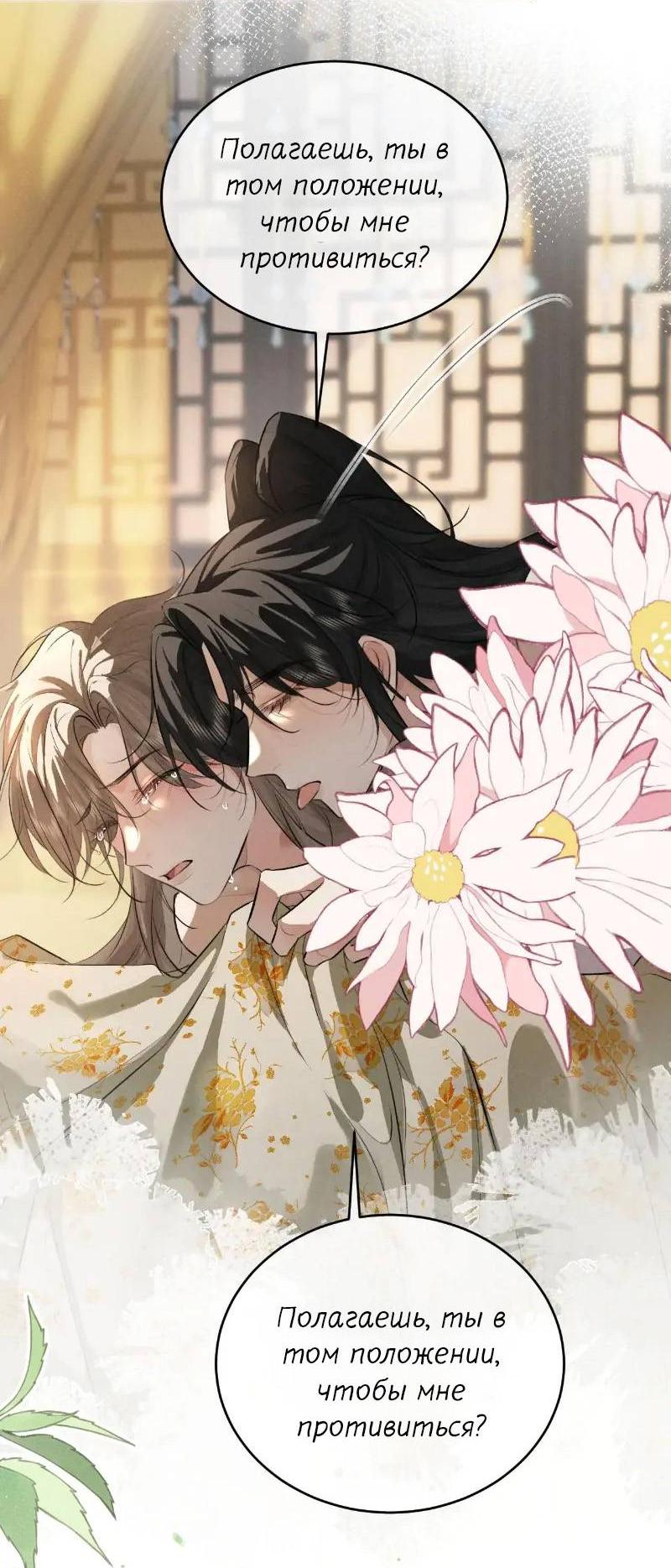 Манга Сходя с ума из-за любви - Глава 49 Страница 16