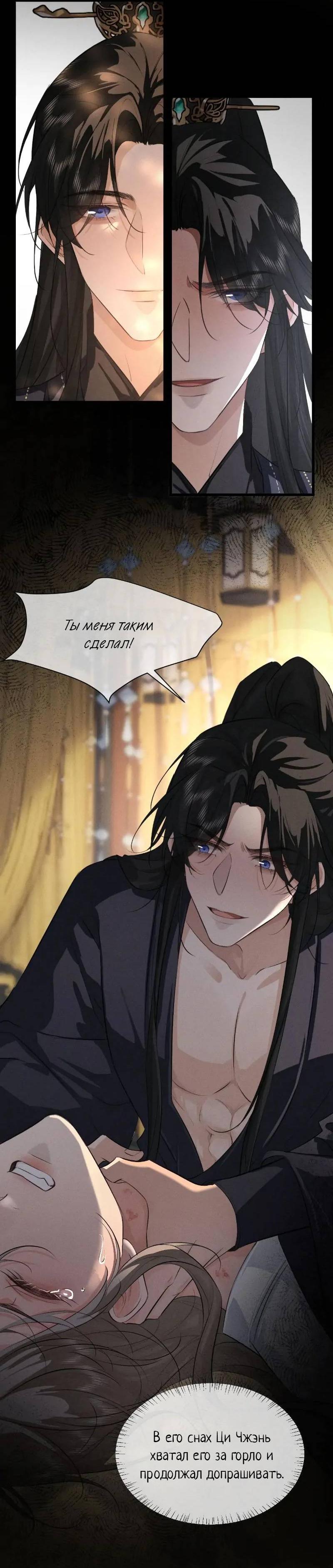 Манга Сходя с ума из-за любви - Глава 49 Страница 10