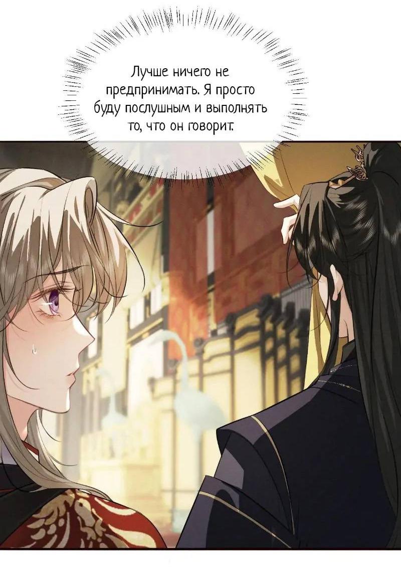 Манга Сходя с ума из-за любви - Глава 49 Страница 19