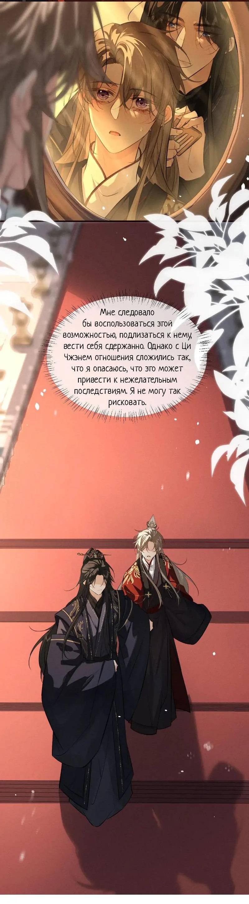 Манга Сходя с ума из-за любви - Глава 49 Страница 18